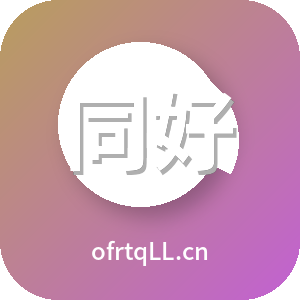 同好网